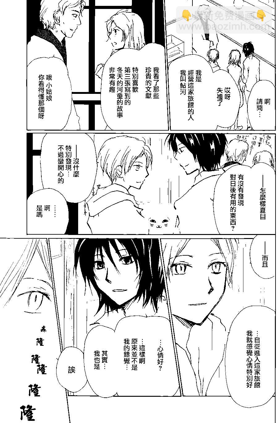 《妖怪联络簿》第93回 第8页