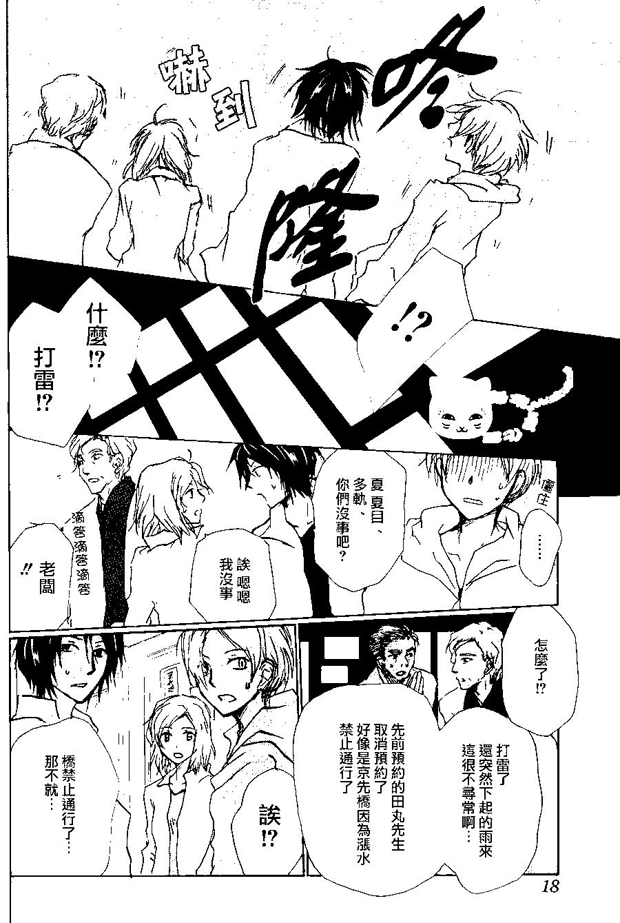 《妖怪联络簿》第93回 第9页