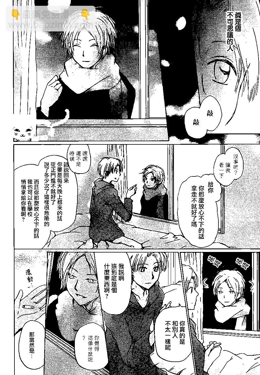 《妖怪联络簿》第96回 第11页