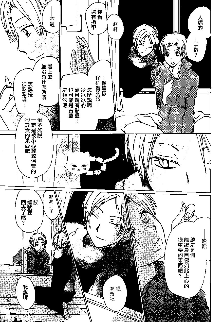 《妖怪联络簿》第96回 第12页