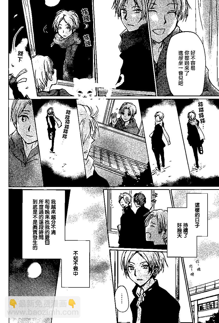 《妖怪联络簿》第96回 第13页