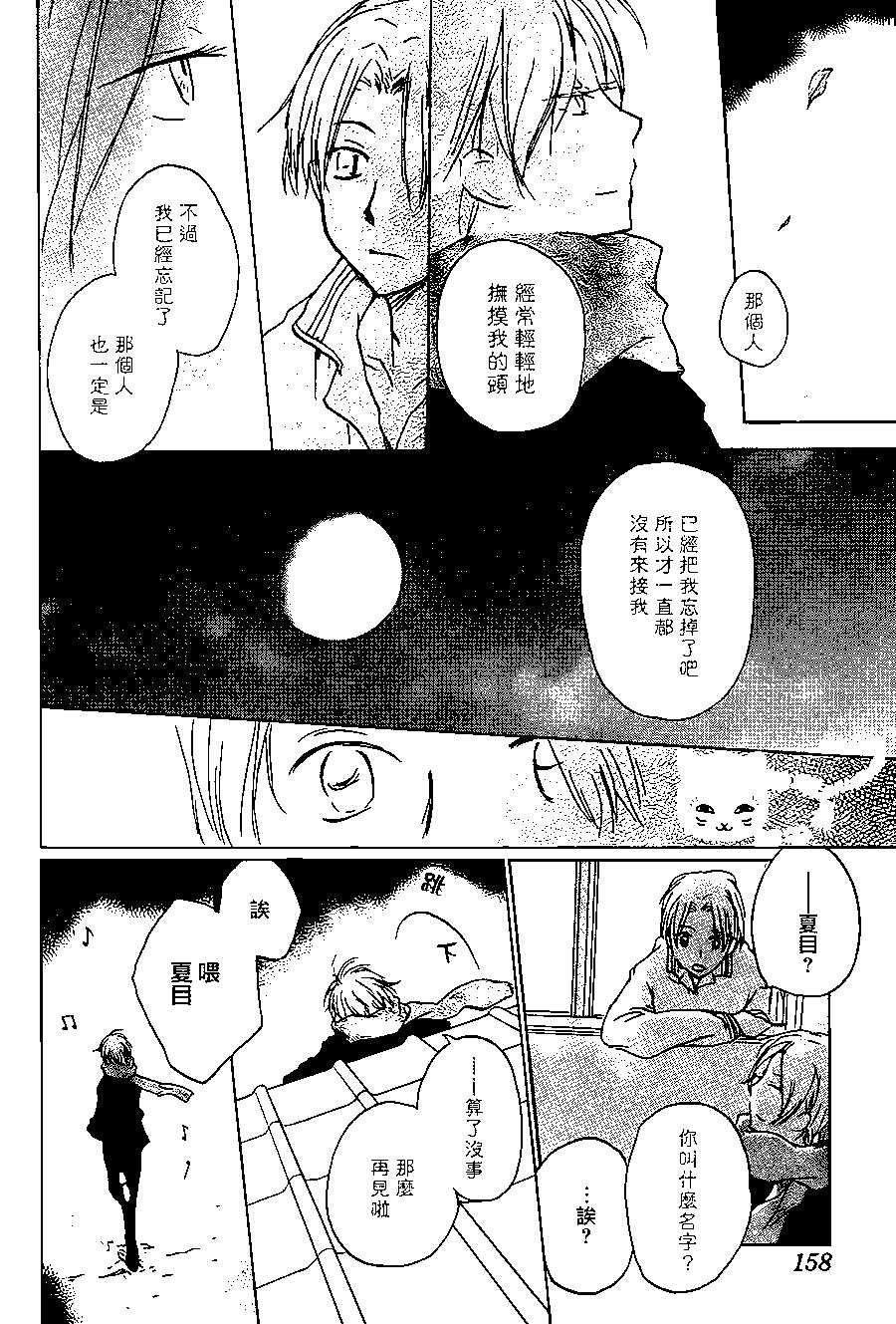 《妖怪联络簿》第96回 第15页
