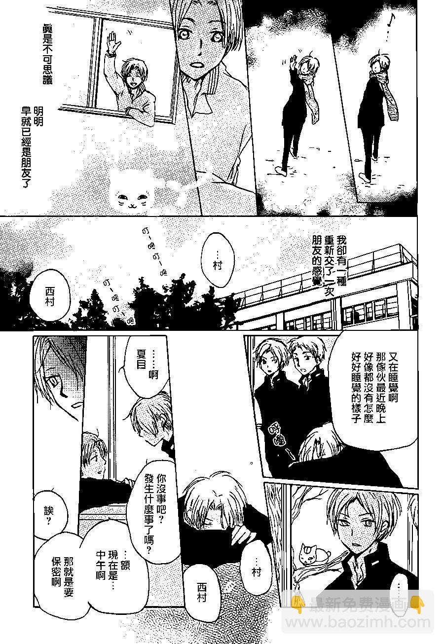 《妖怪联络簿》第96回 第16页