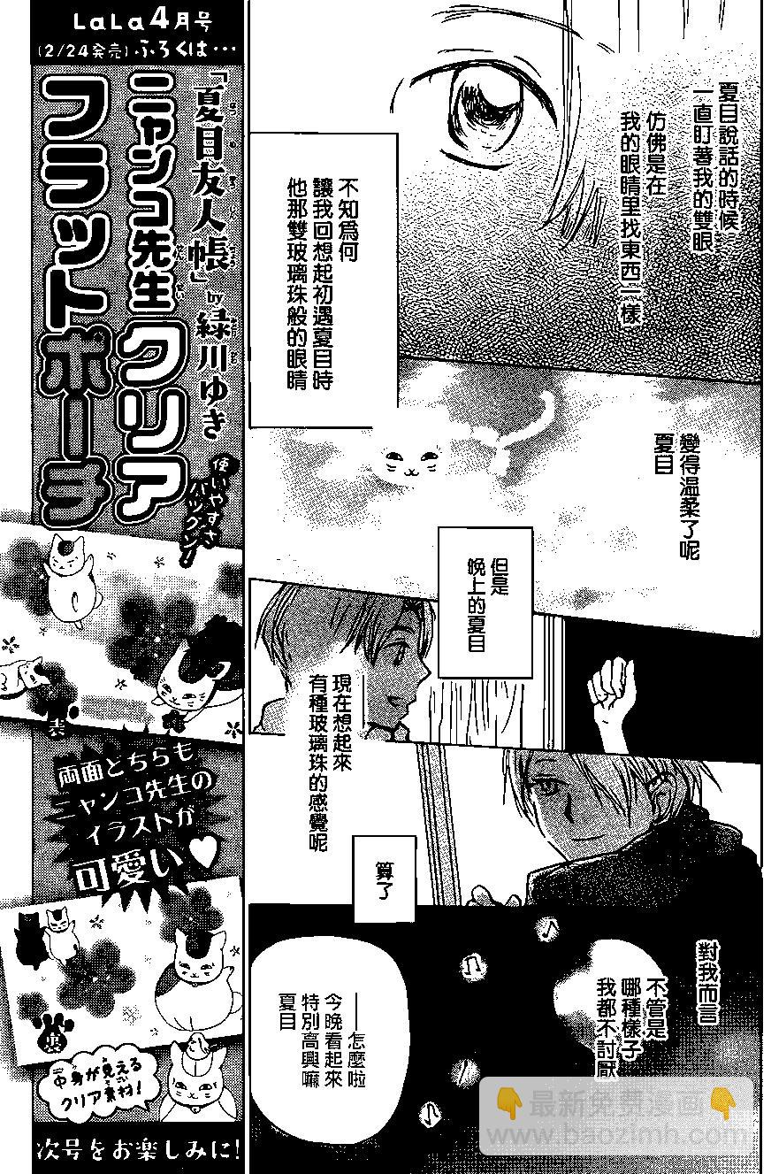《妖怪联络簿》第96回 第18页