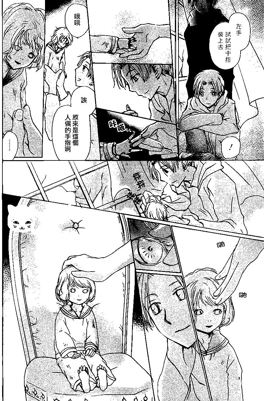 《妖怪联络簿》第96回 第21页