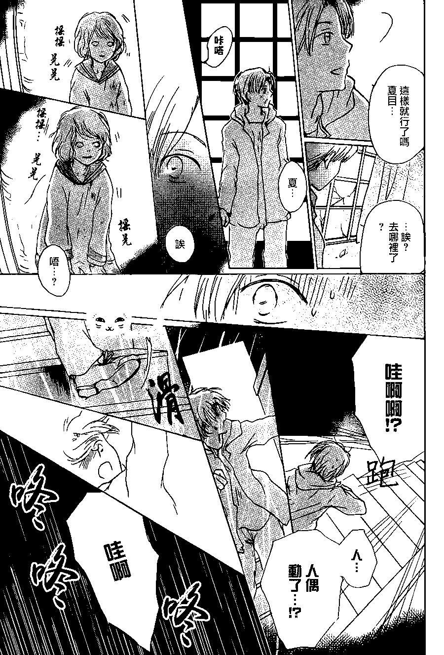 《妖怪联络簿》第96回 第22页