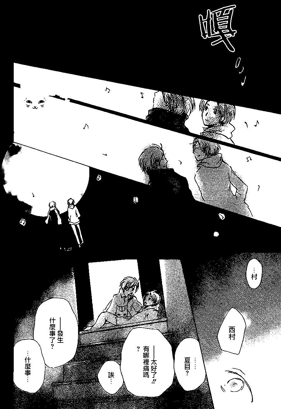 《妖怪联络簿》第96回 第23页