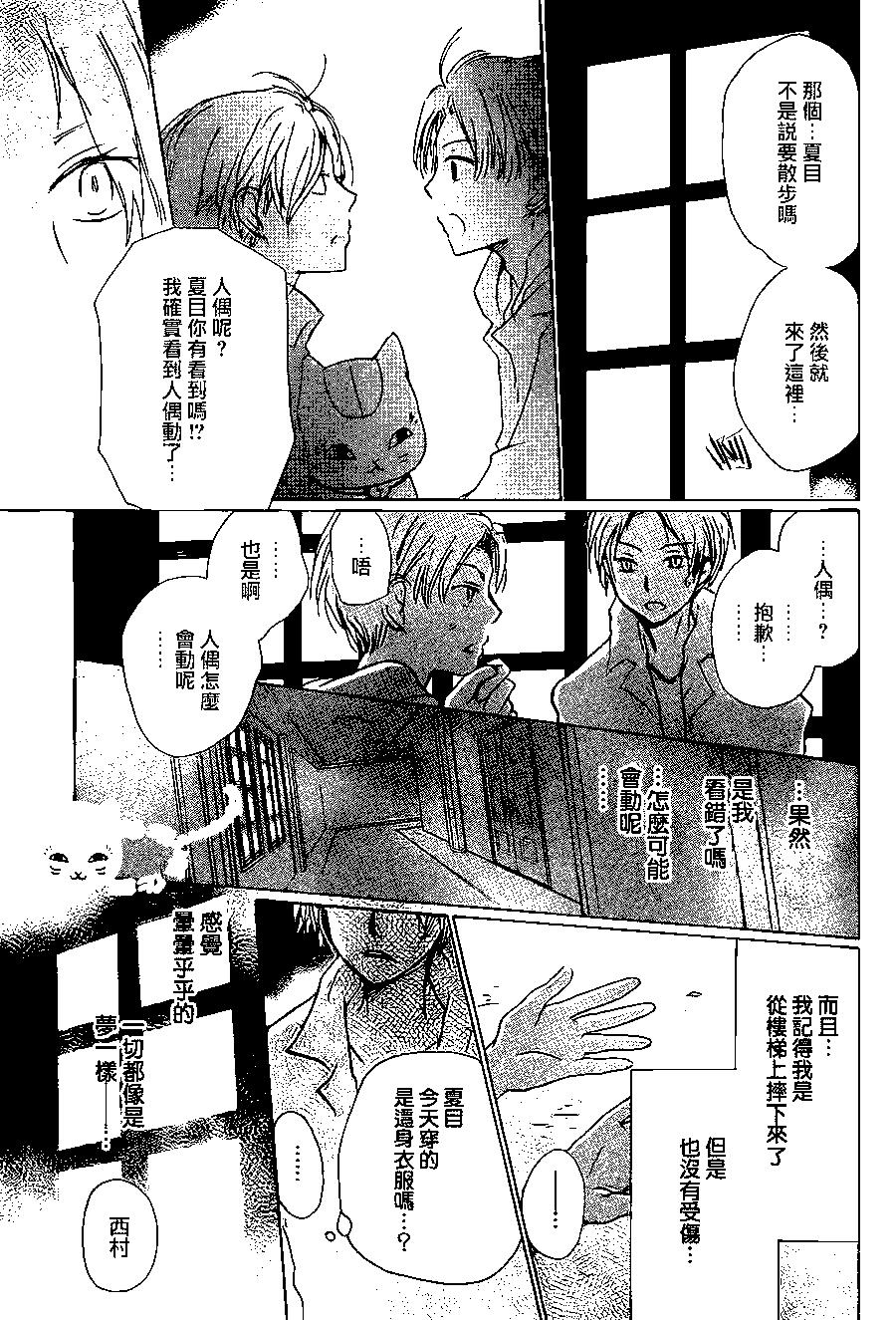 《妖怪联络簿》第96回 第24页