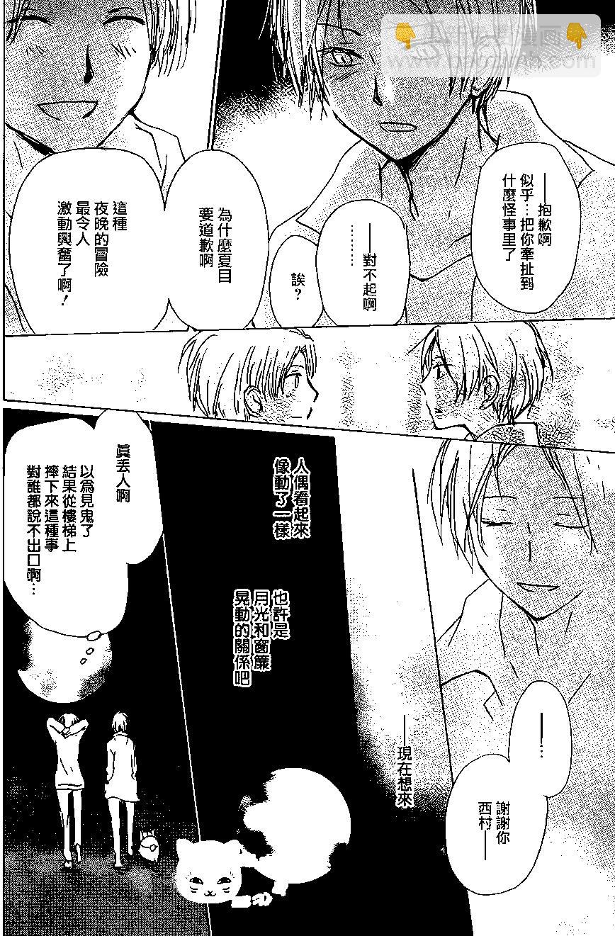 《妖怪联络簿》第96回 第25页