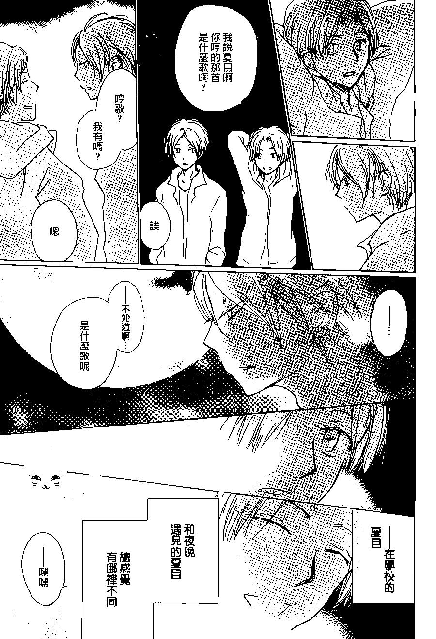 《妖怪联络簿》第96回 第26页