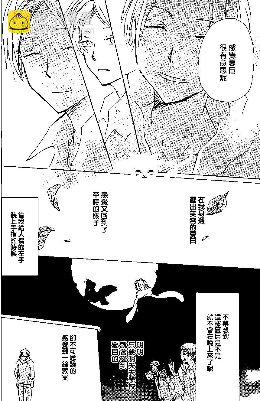 《妖怪联络簿》第96回 第27页
