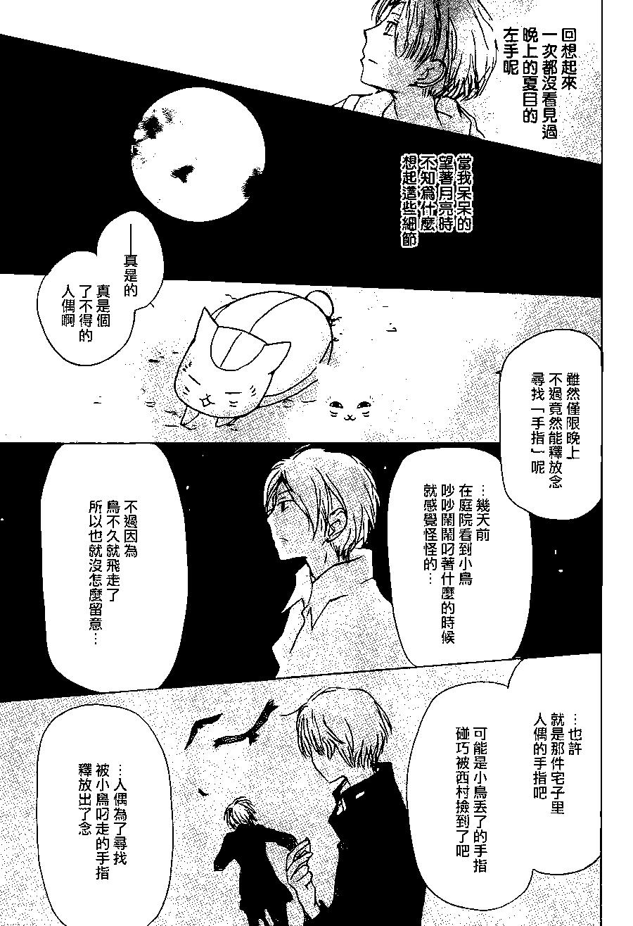 《妖怪联络簿》第96回 第28页