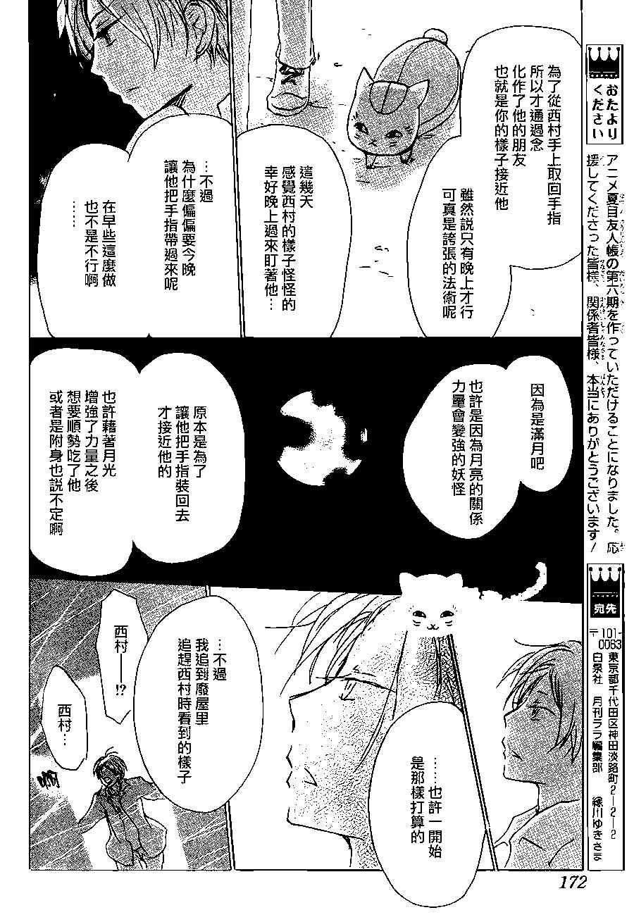 《妖怪联络簿》第96回 第29页