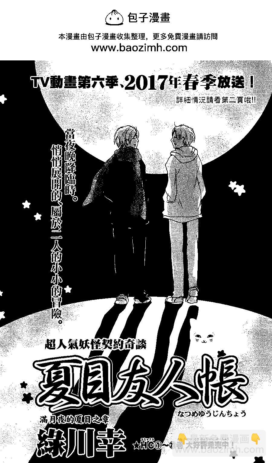《妖怪联络簿》第96回 第2页