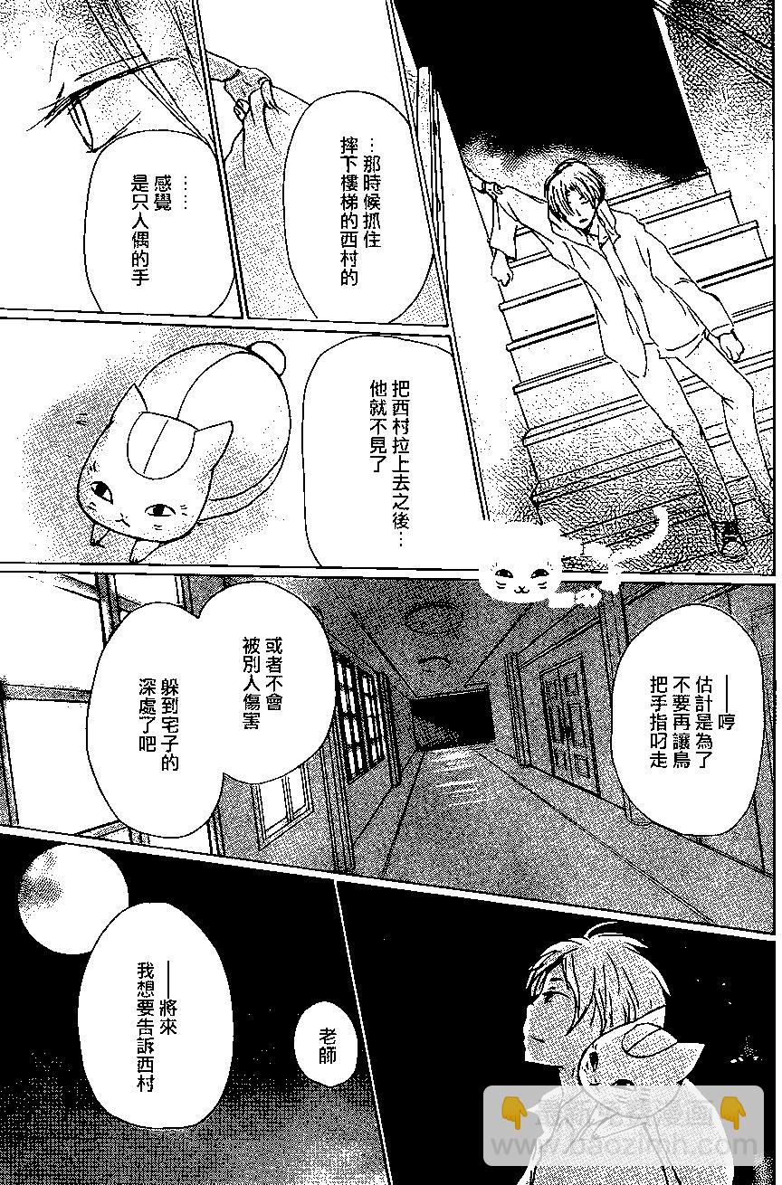 《妖怪联络簿》第96回 第30页