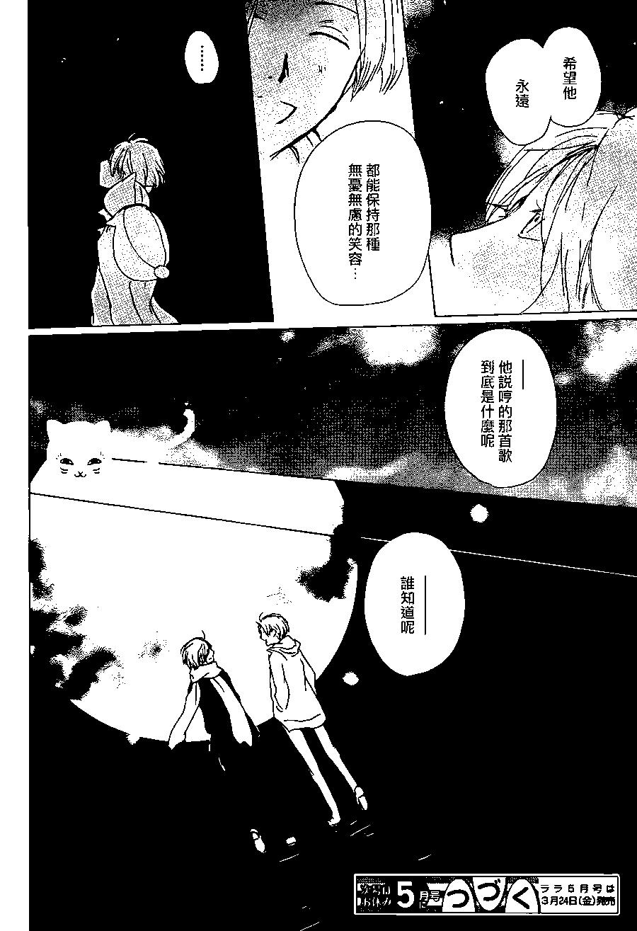 《妖怪联络簿》第96回 第31页