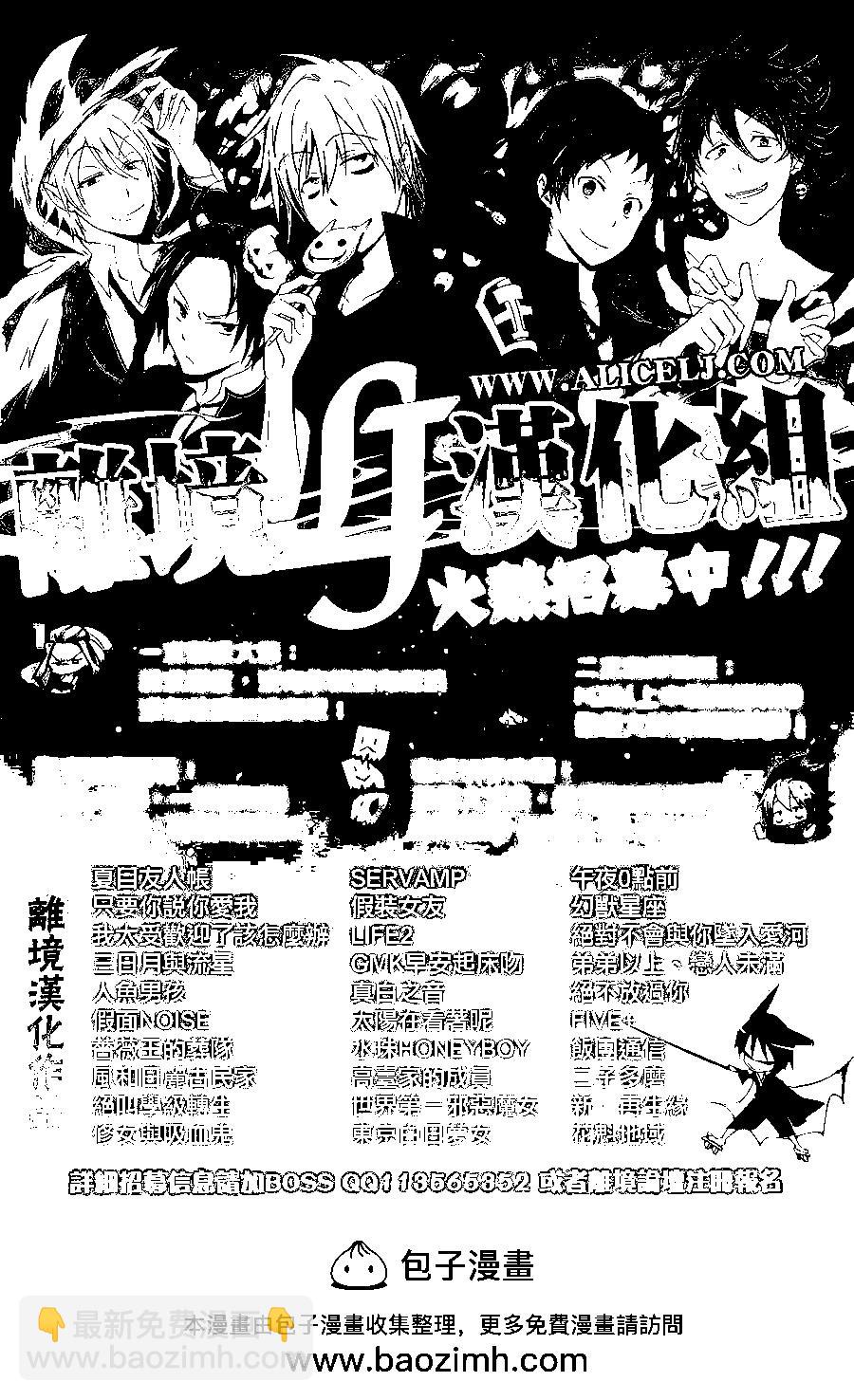 《妖怪联络簿》第96回 第34页