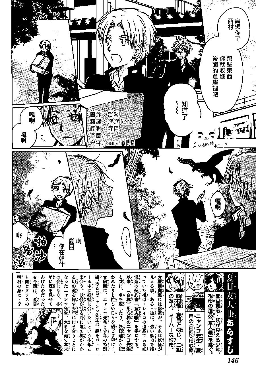 《妖怪联络簿》第96回 第3页