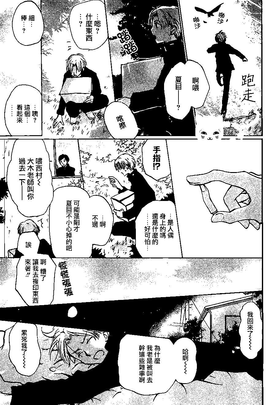 《妖怪联络簿》第96回 第4页