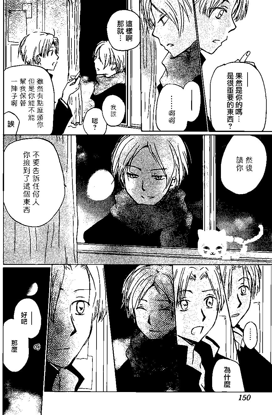 《妖怪联络簿》第96回 第7页