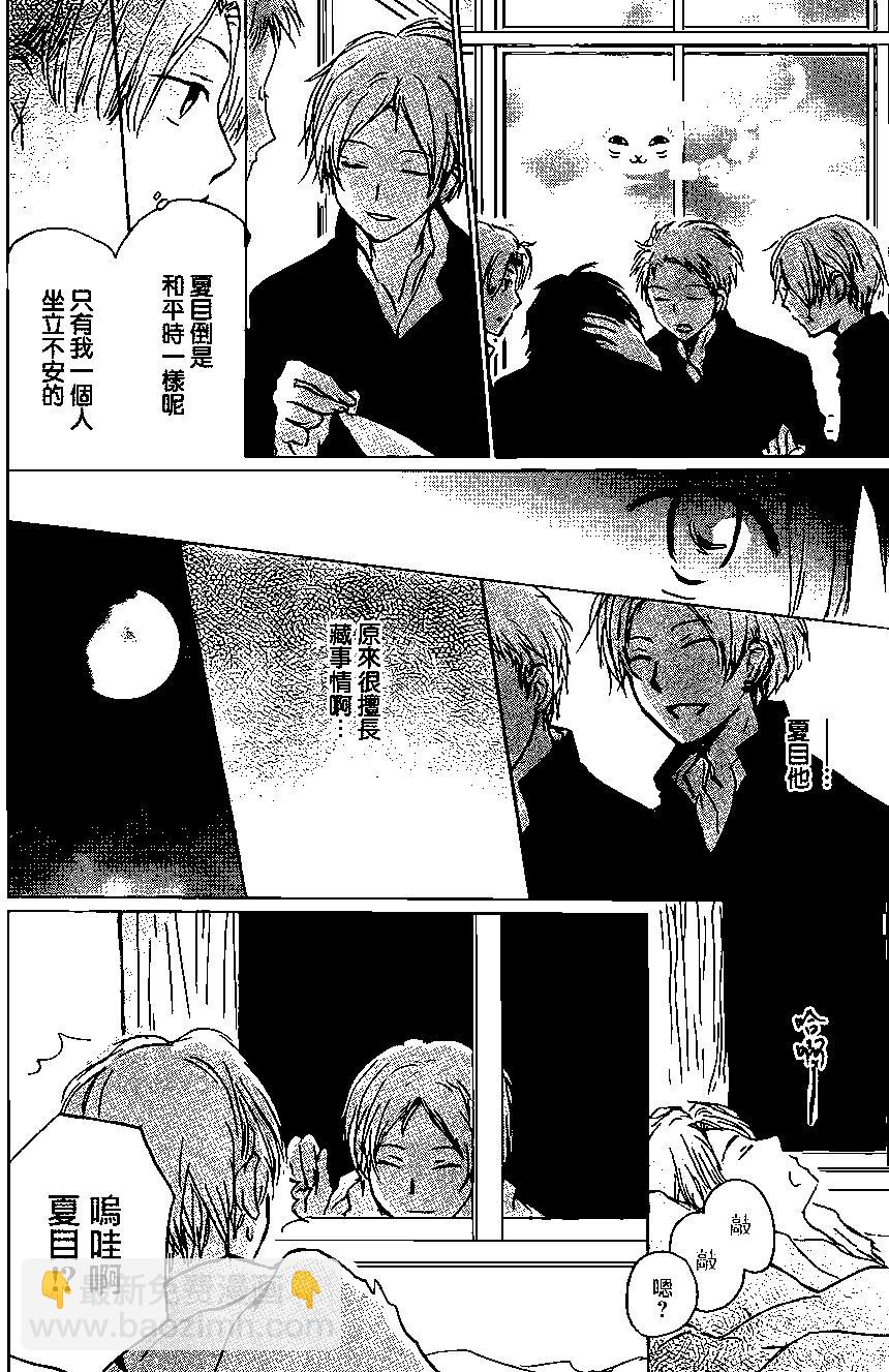 《妖怪联络簿》第96回 第9页