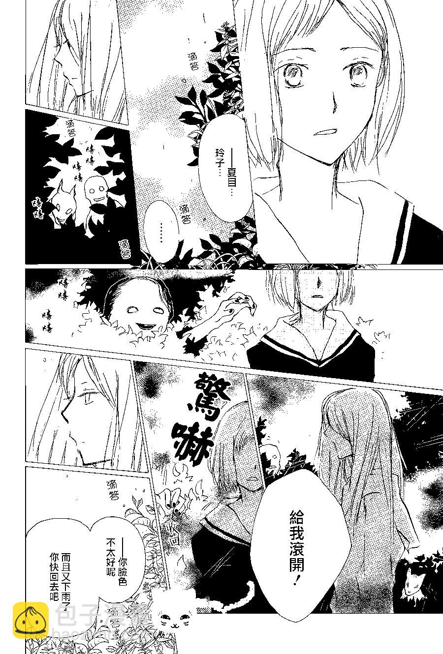 《妖怪联络簿》第98回 第10页