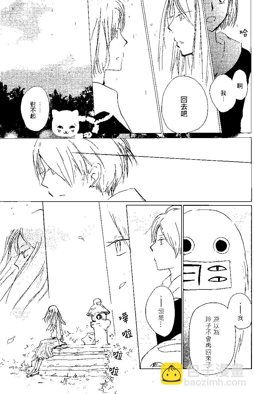 《妖怪联络簿》第98回 第11页