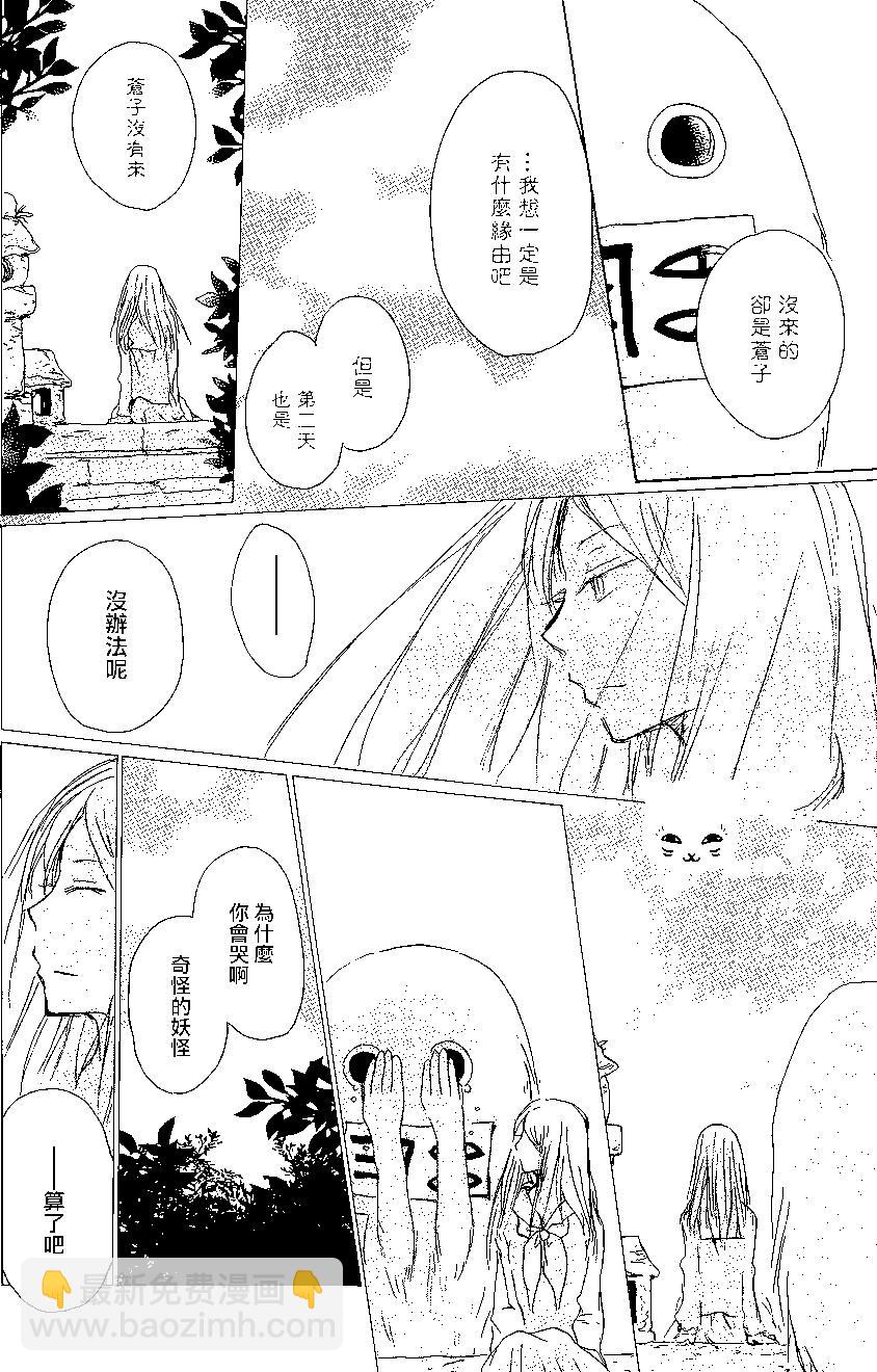 《妖怪联络簿》第98回 第12页