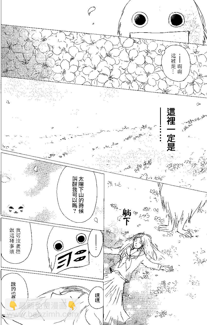 《妖怪联络簿》第98回 第14页