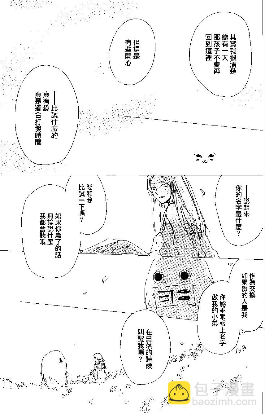 《妖怪联络簿》第98回 第15页