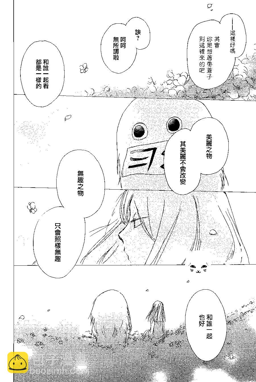 《妖怪联络簿》第98回 第16页