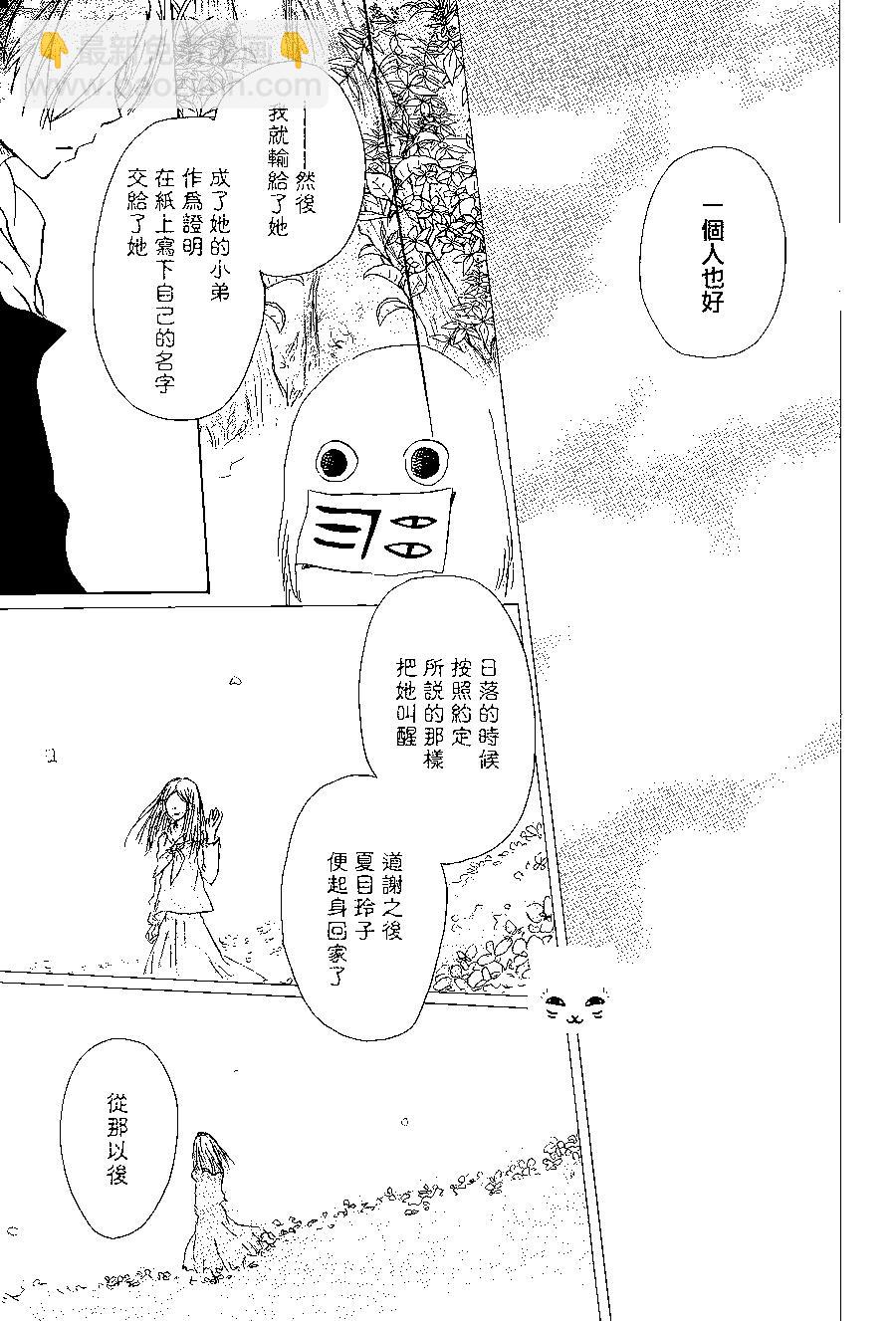 《妖怪联络簿》第98回 第17页