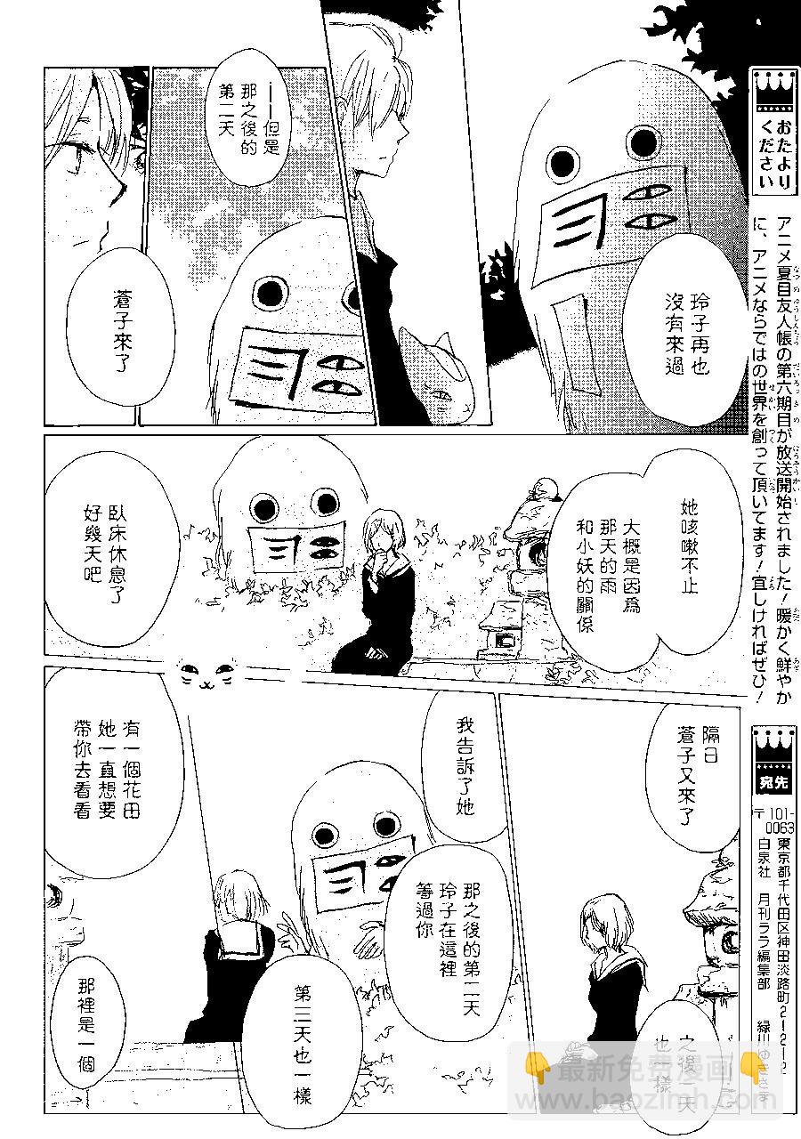 《妖怪联络簿》第98回 第18页