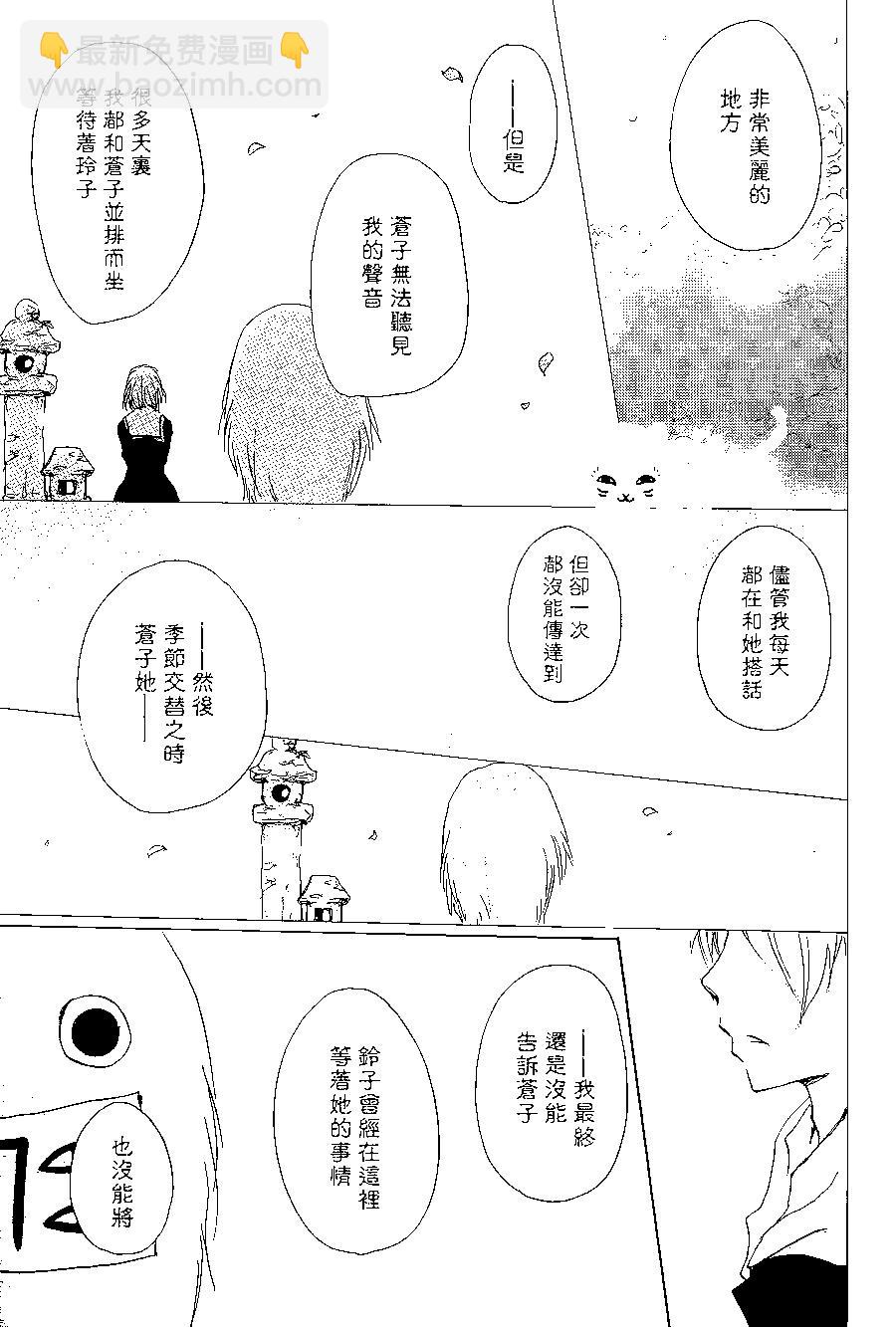 《妖怪联络簿》第98回 第19页