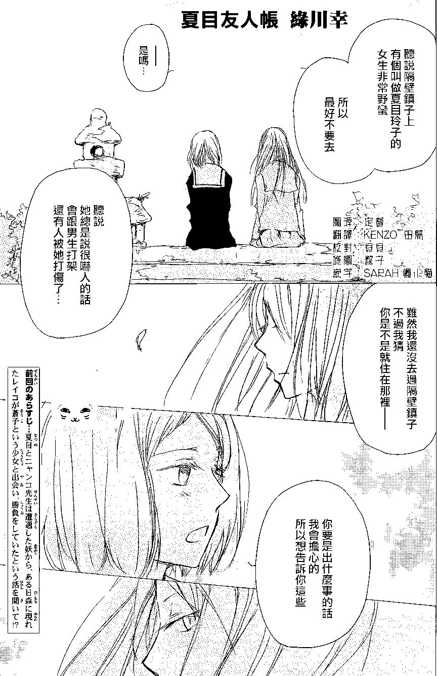 《妖怪联络簿》第98回 第1页