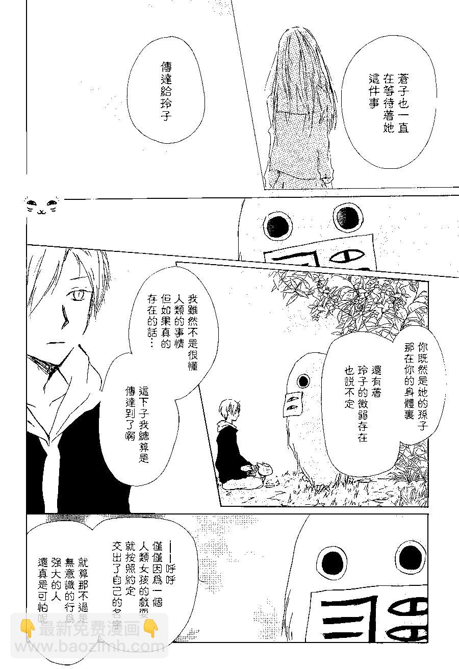 《妖怪联络簿》第98回 第20页