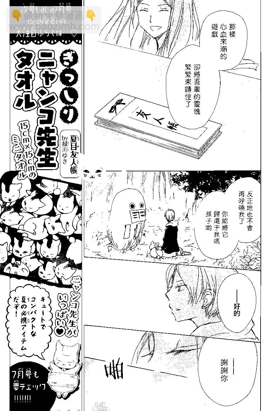 《妖怪联络簿》第98回 第21页