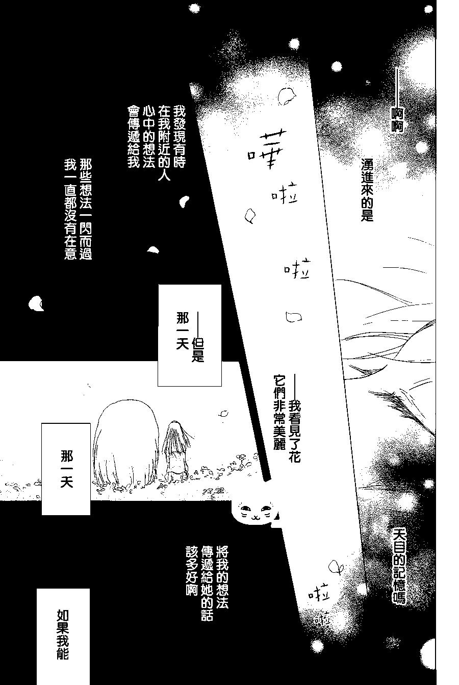 《妖怪联络簿》第98回 第23页