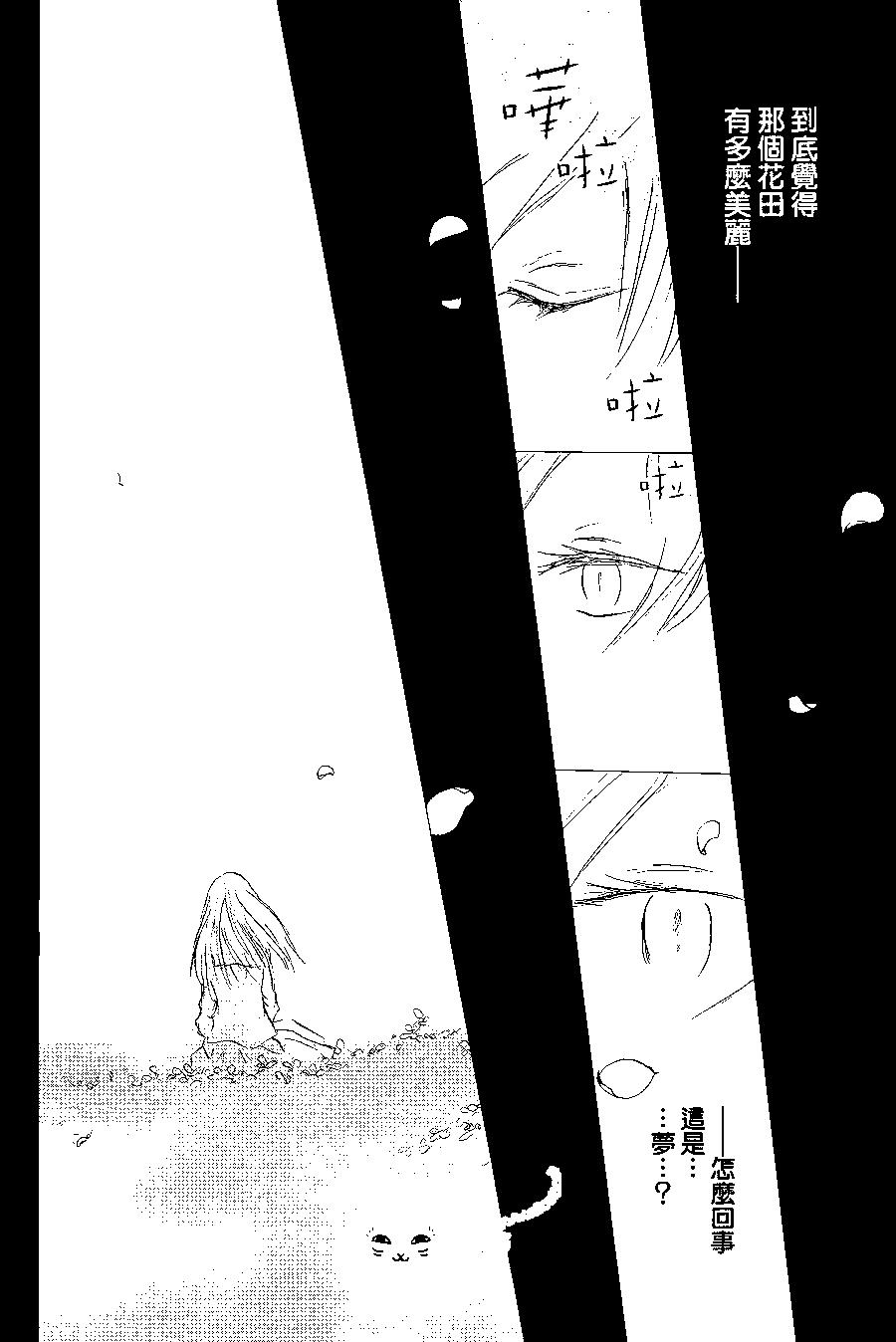 《妖怪联络簿》第98回 第24页