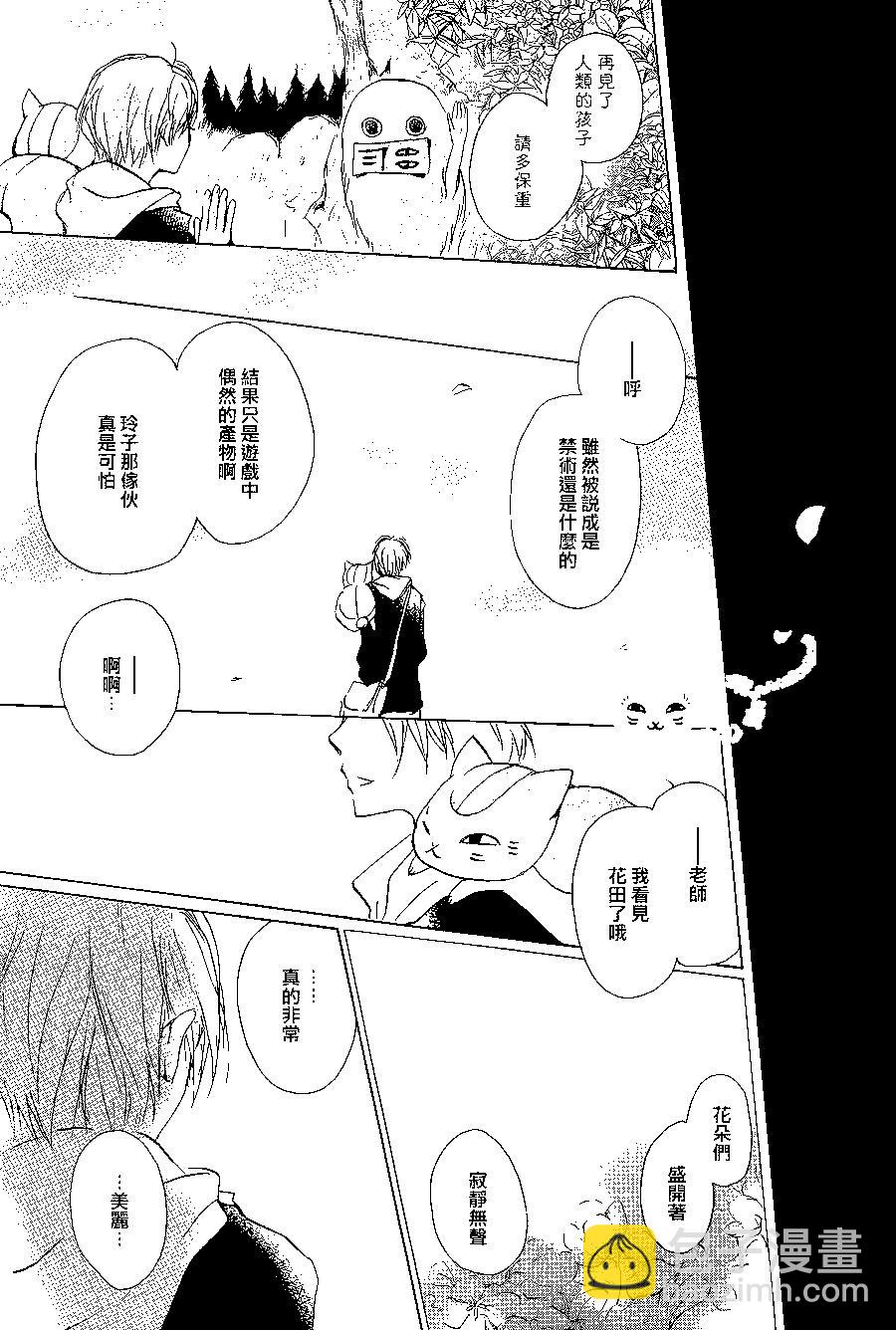 《妖怪联络簿》第98回 第27页