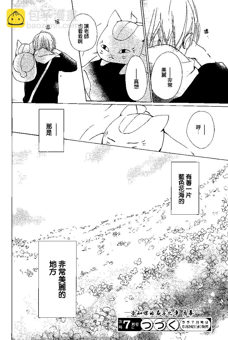 《妖怪联络簿》第98回 第28页