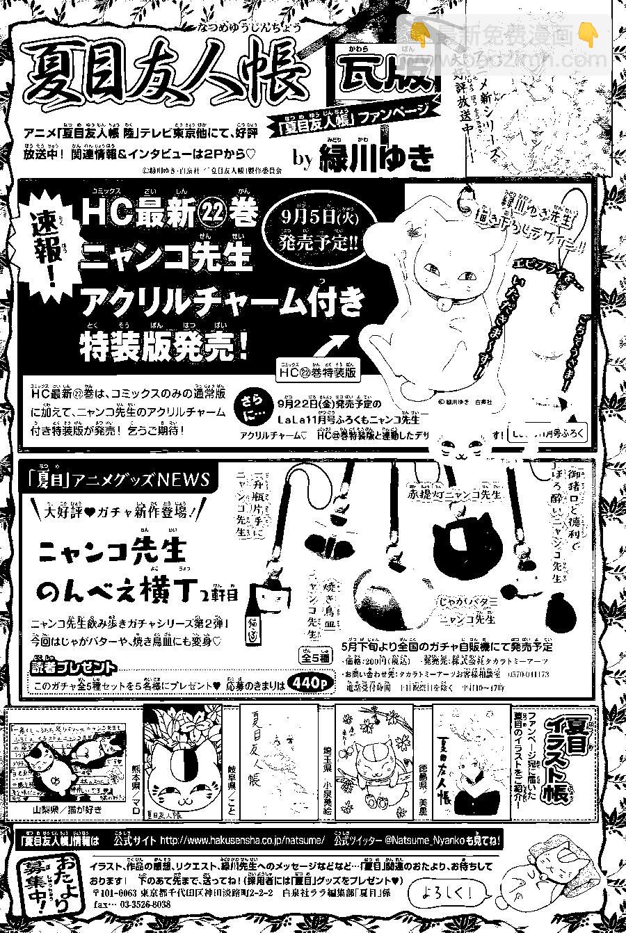《妖怪联络簿》第98回 第29页