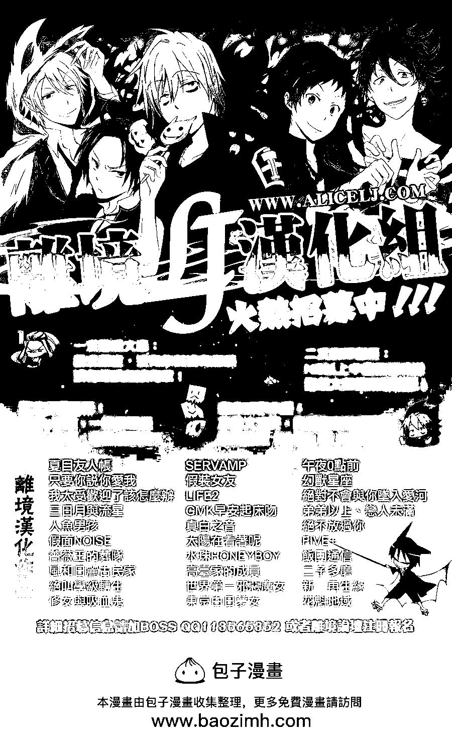 《妖怪联络簿》第98回 第30页