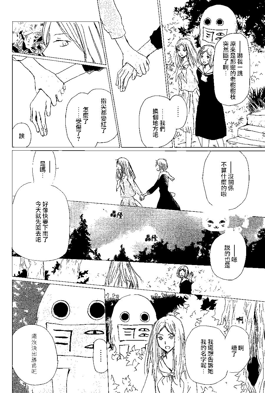 《妖怪联络簿》第98回 第4页