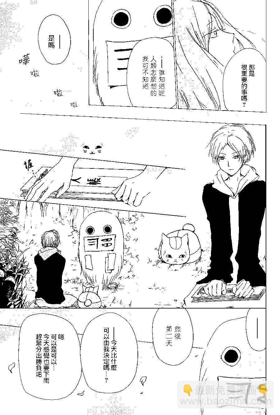 《妖怪联络簿》第98回 第5页
