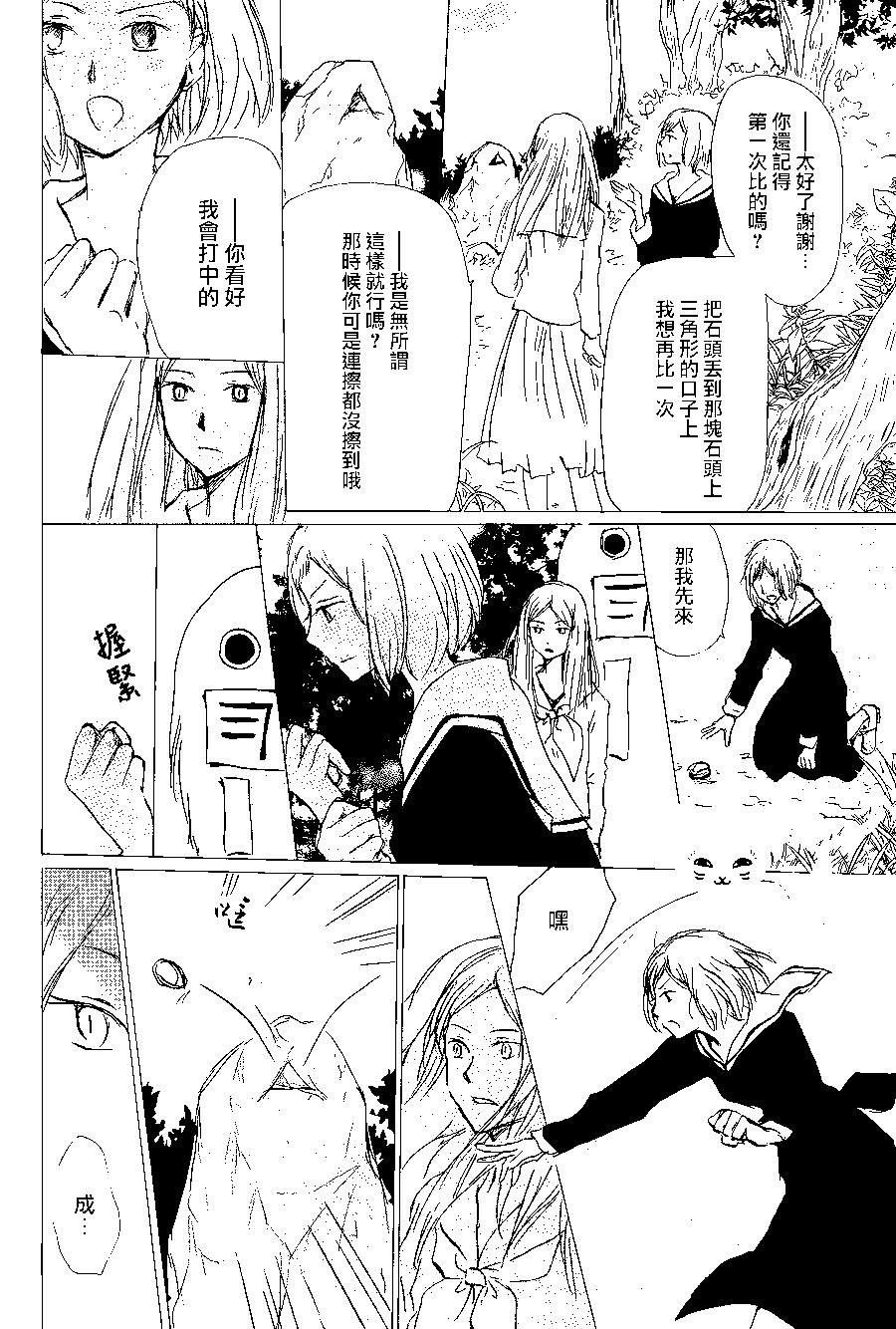 《妖怪联络簿》第98回 第6页