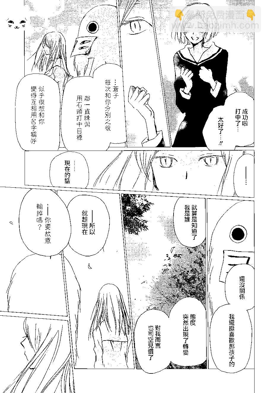 《妖怪联络簿》第98回 第7页
