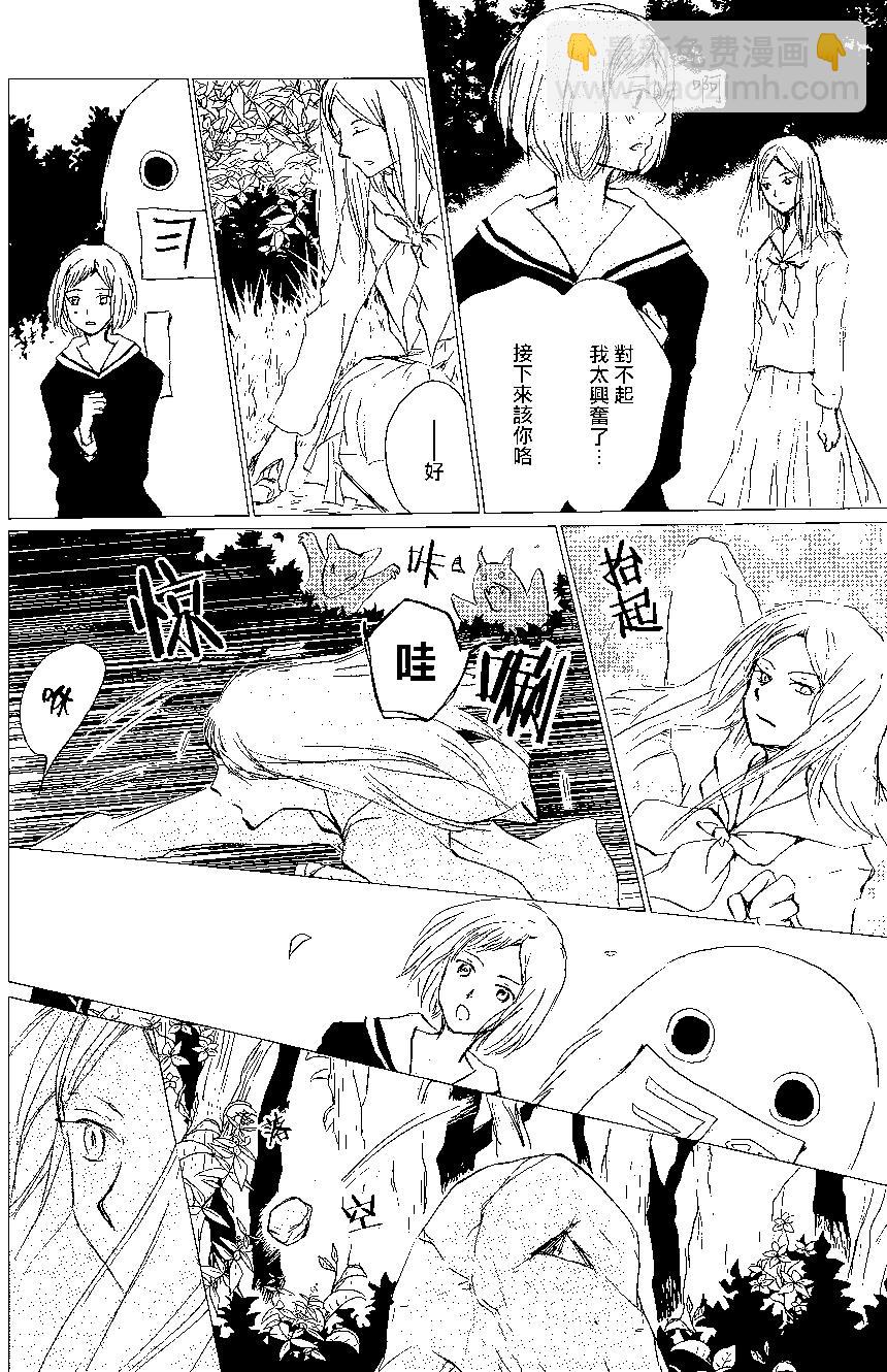 《妖怪联络簿》第98回 第8页