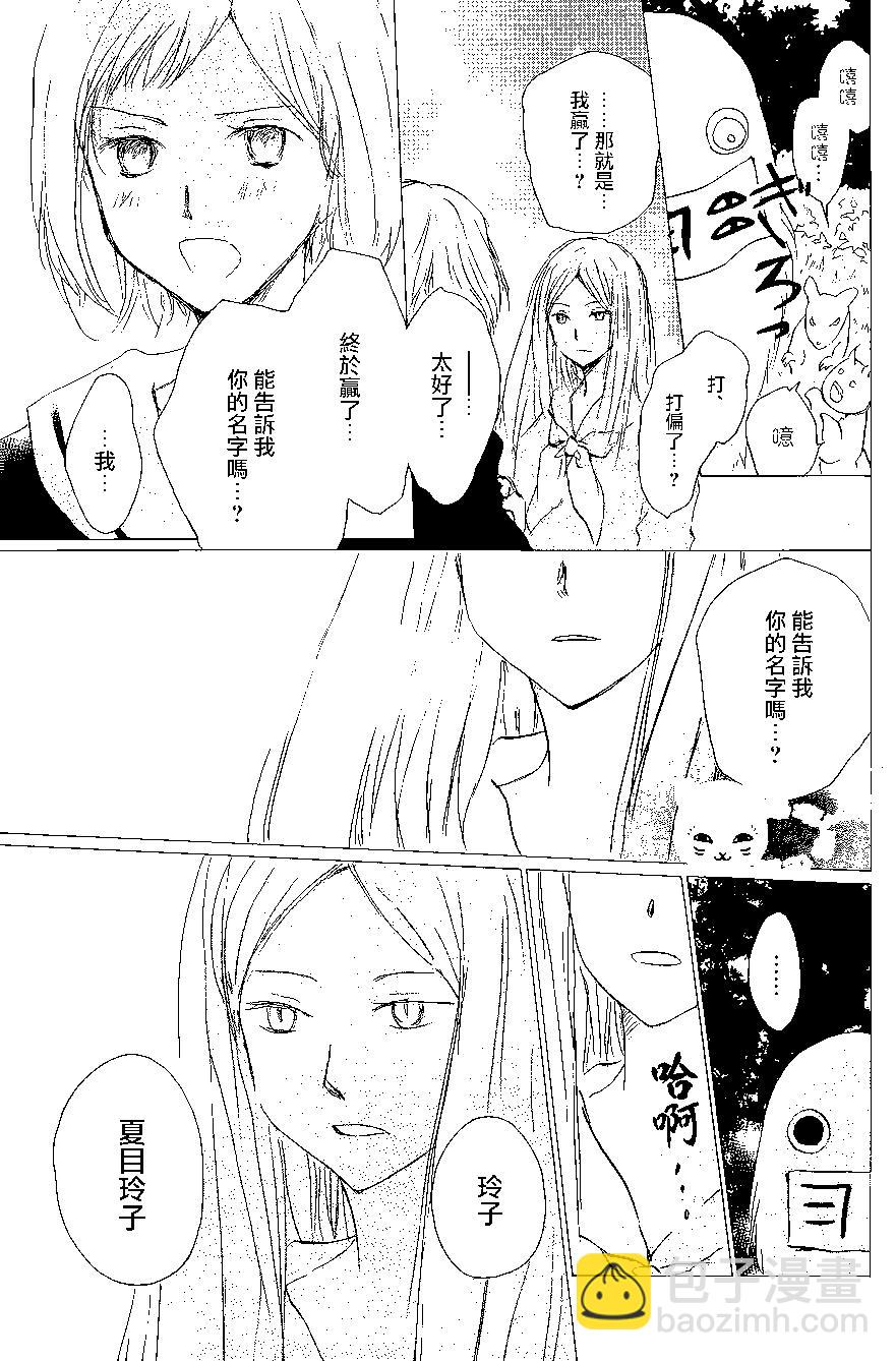 《妖怪联络簿》第98回 第9页