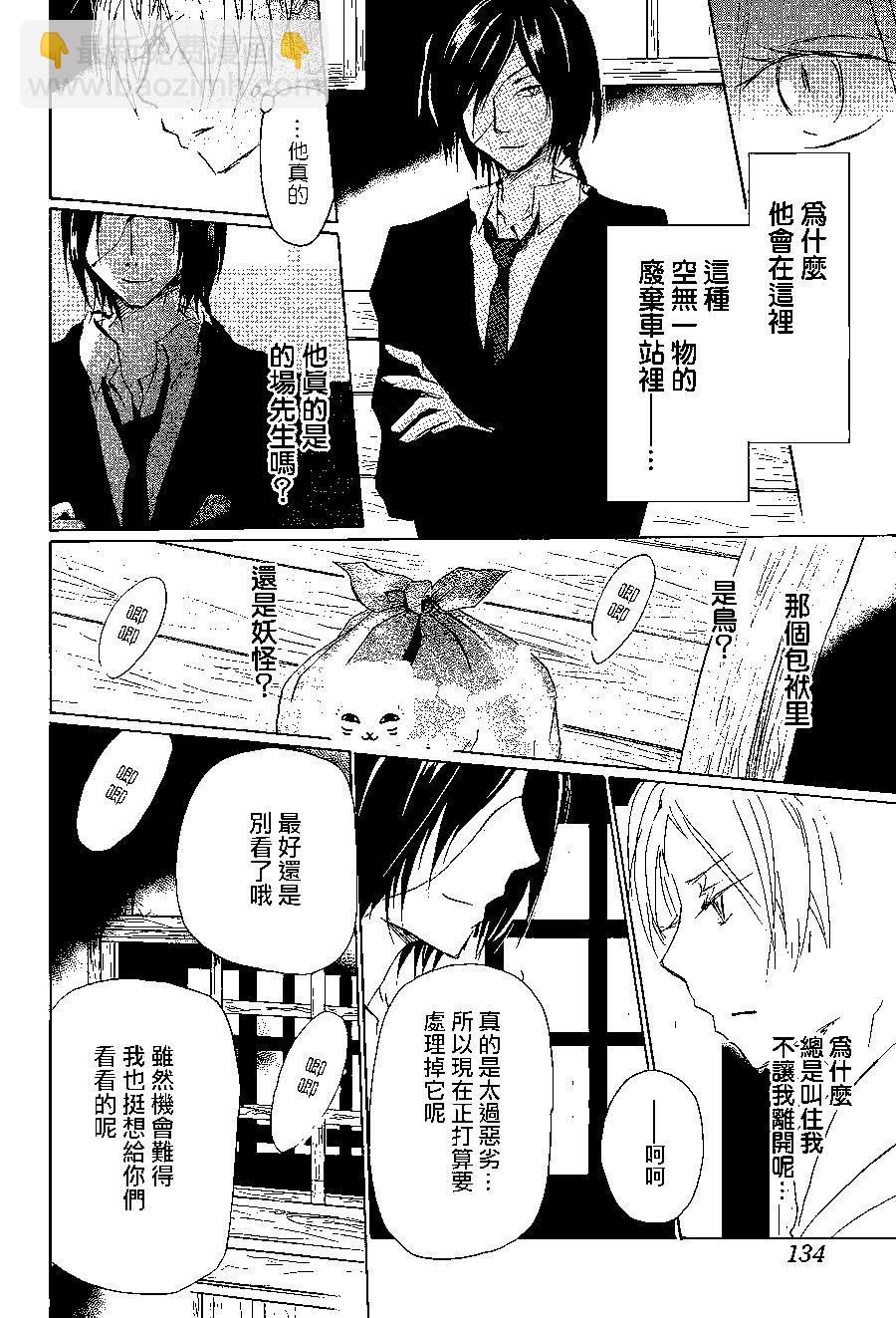《妖怪联络簿》第99回 第10页